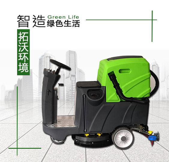 XD530電動洗地車