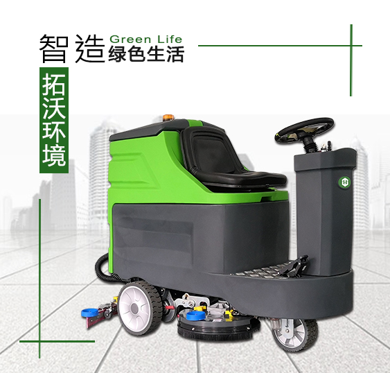 XD860電動洗地車