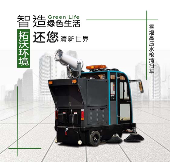霧炮清洗掃地機 TW-SD2000-3QR-GW