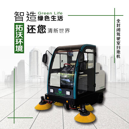 電動掃地機TW-SD1800-3QR