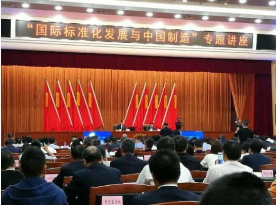 拓沃重工積極學習國際標準化，應邀參會“國際標準化發展與中國制造”專題講座