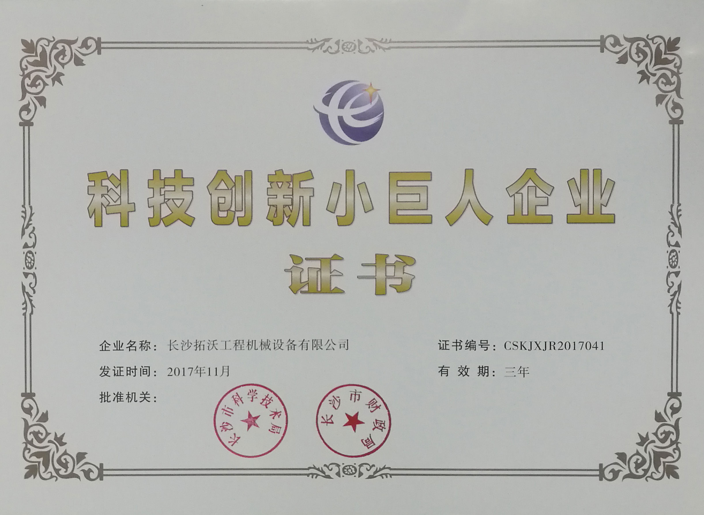 科技創(chuàng)新小巨人
