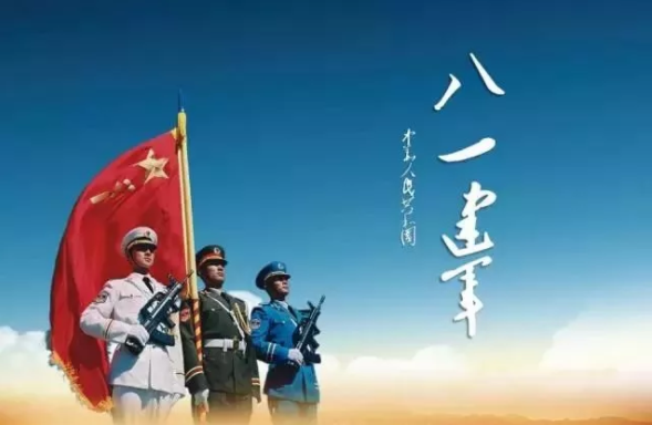 建軍節(jié)