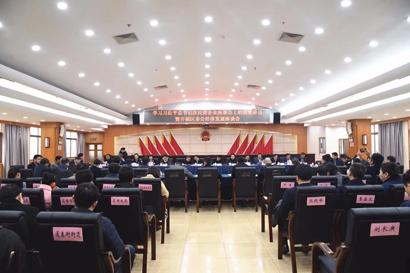 民營企業(yè)座談會